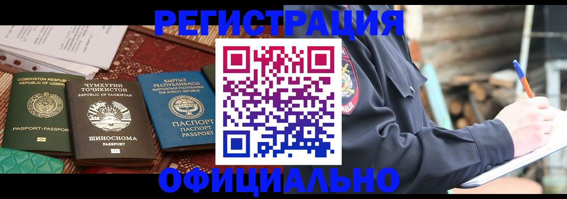 прописка штамп в Кувандыке