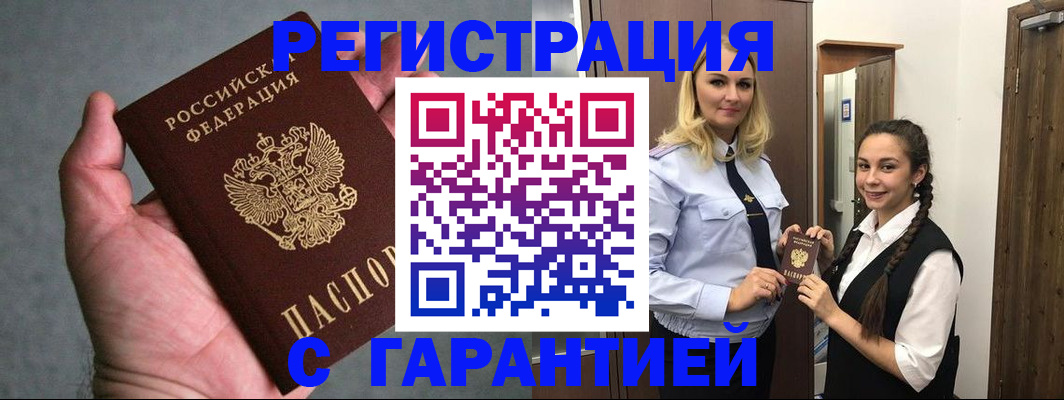 временная регистрация купить в Кувандыке