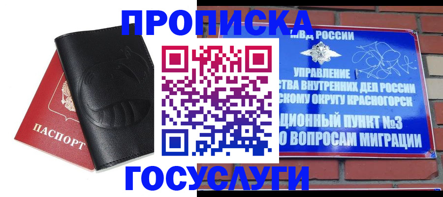 купить прописку в Кувандыке