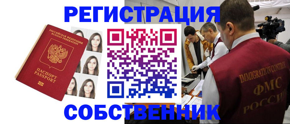 где прописаться в Кувандыке