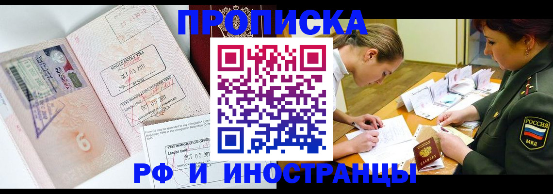 прописка для военкомата в Кувандыке