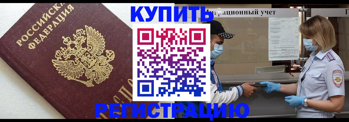 временная регистрация для школы в Кувандыке