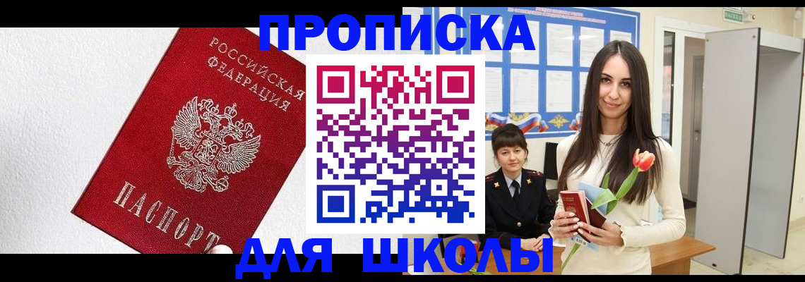 прописка законно в Кувандыке