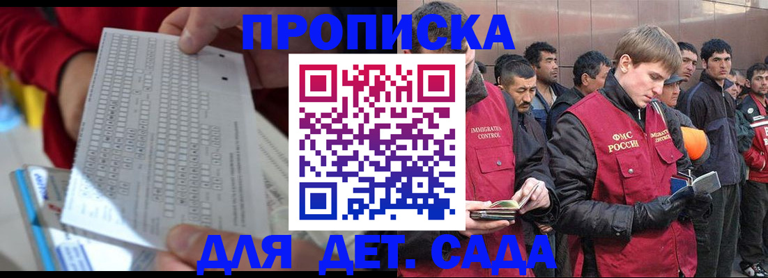 регистрация для дет. сада в Кувандыке